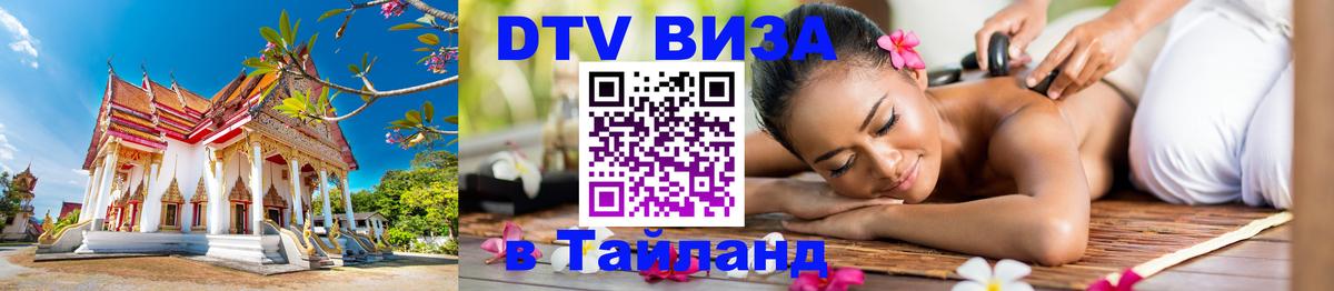 Цены на DTV визу в Таиланд — пакеты услуг, достаточно даже паспорта - 02.10.2025 